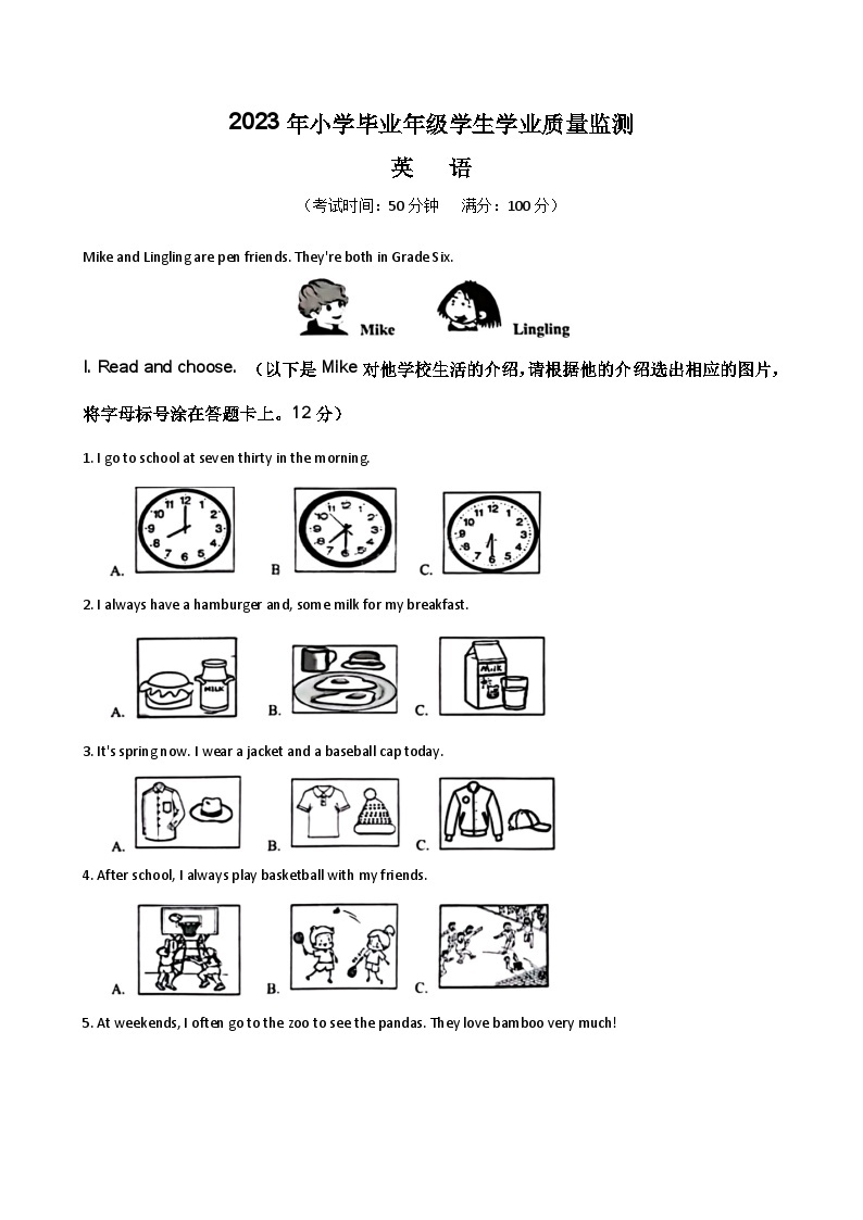 山东省青岛市2022-2023学年六年级下学期期末英语试题01