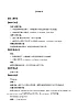 北京版小学四年级英语上册 UNIT TWO  MAY I SPEAK TO MIKE-Lesson 5   教案1