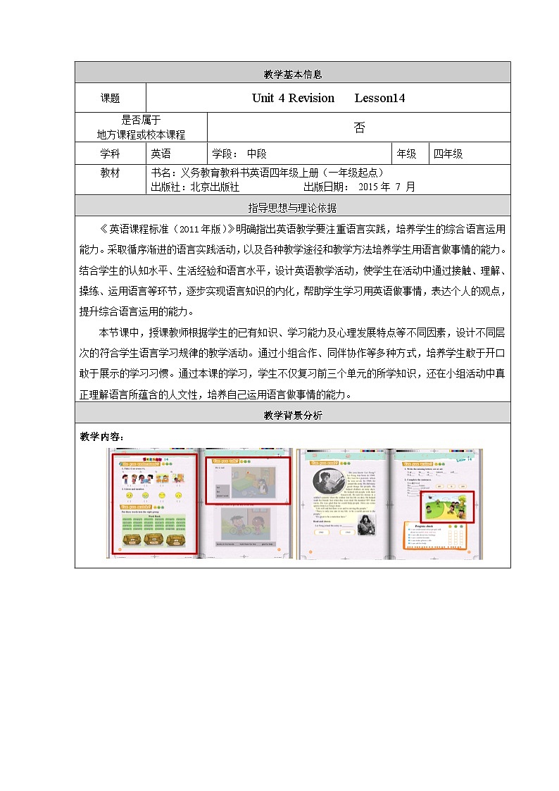 北京版小学四年级英语上册 UNIT FOUR Lesson  14  教案1第1页