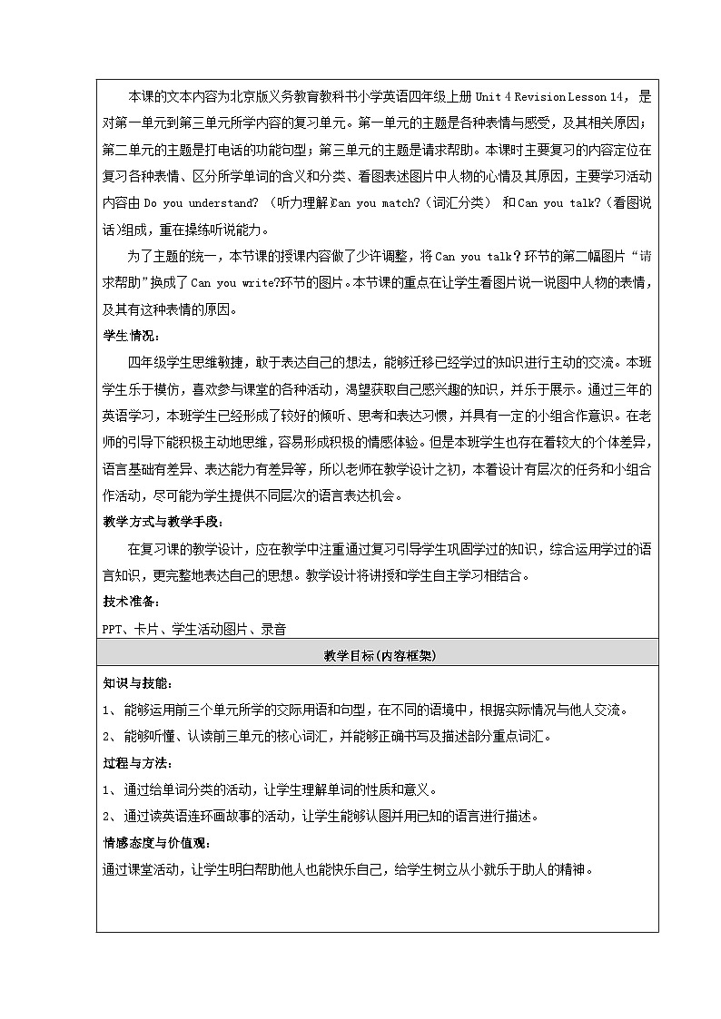 北京版小学四年级英语上册 UNIT FOUR Lesson  14  教案1第2页