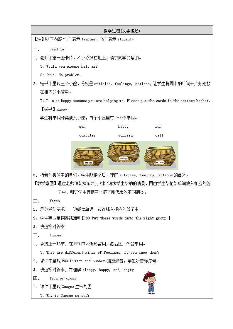 北京版小学四年级英语上册 UNIT FOUR Lesson  14  教案1第3页