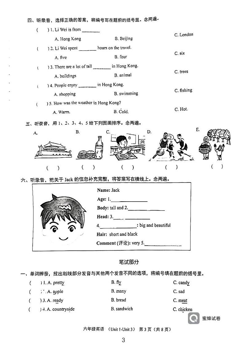 广东省深圳市龙岗区2023-2024学年六年级上学期月考英语试题第3页