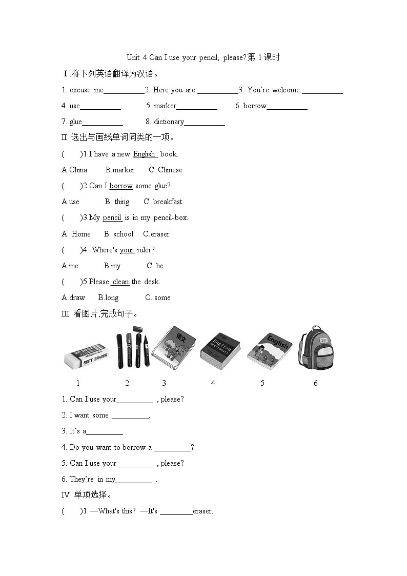 Unit 4 Can I use your pencil, please 第1课时(同步练)湘少版(三起)英语五年级上册第1页