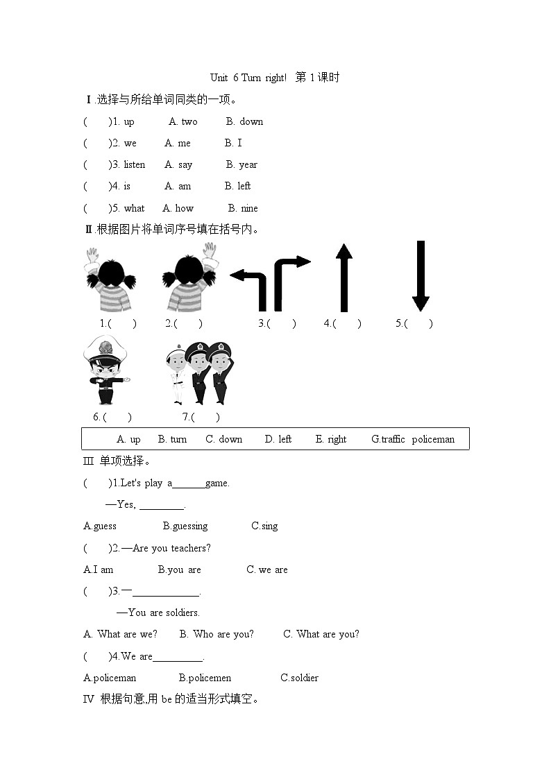Unit 6 Turn right! 第1课时(同步练)湘少版(三起)英语四年级上册第1页