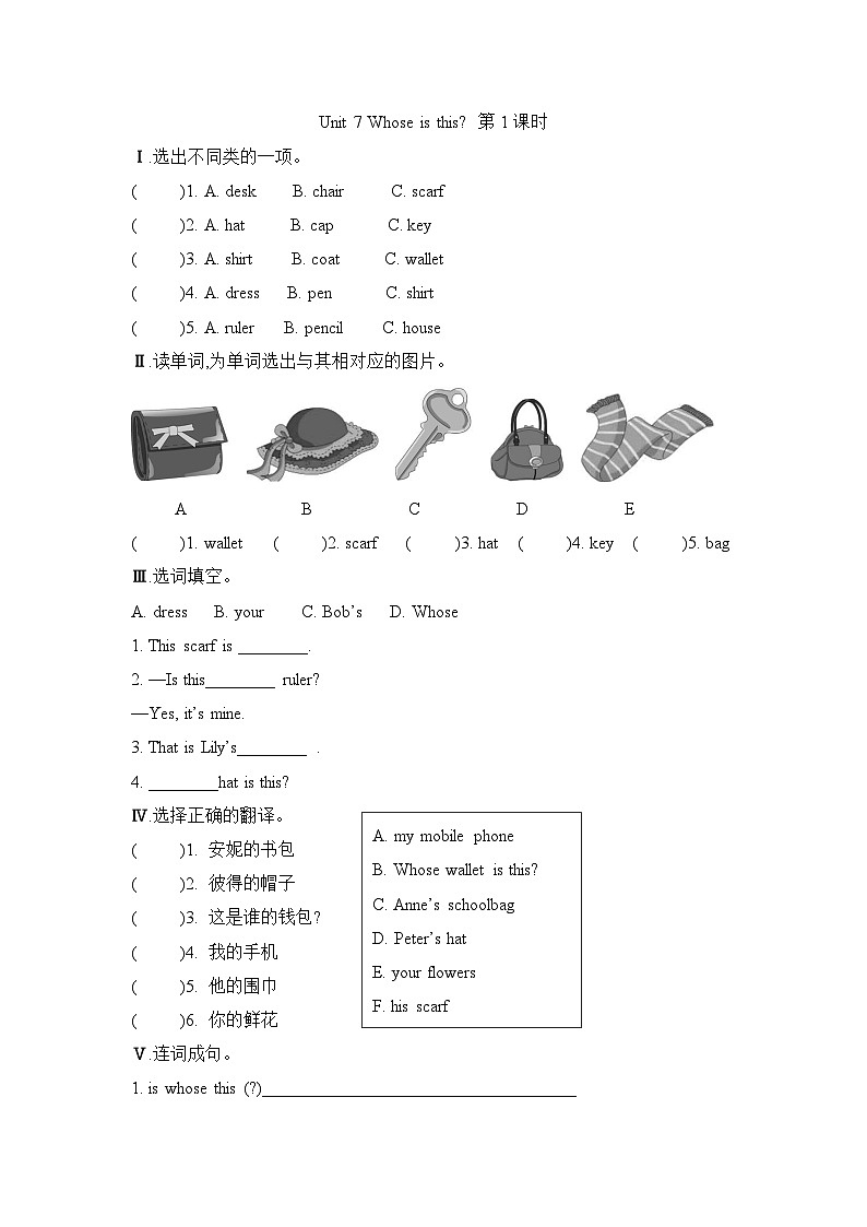 Unit 7 Whose is this 第1课时(同步练)湘少版(三起)英语四年级上册01