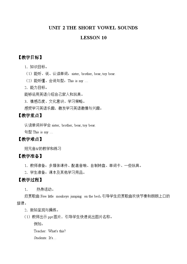 清华大学版小学英语三年级上册 UNIT 2 THE SHORT VOWEL SOUNDS Lesson 10 教案第1页