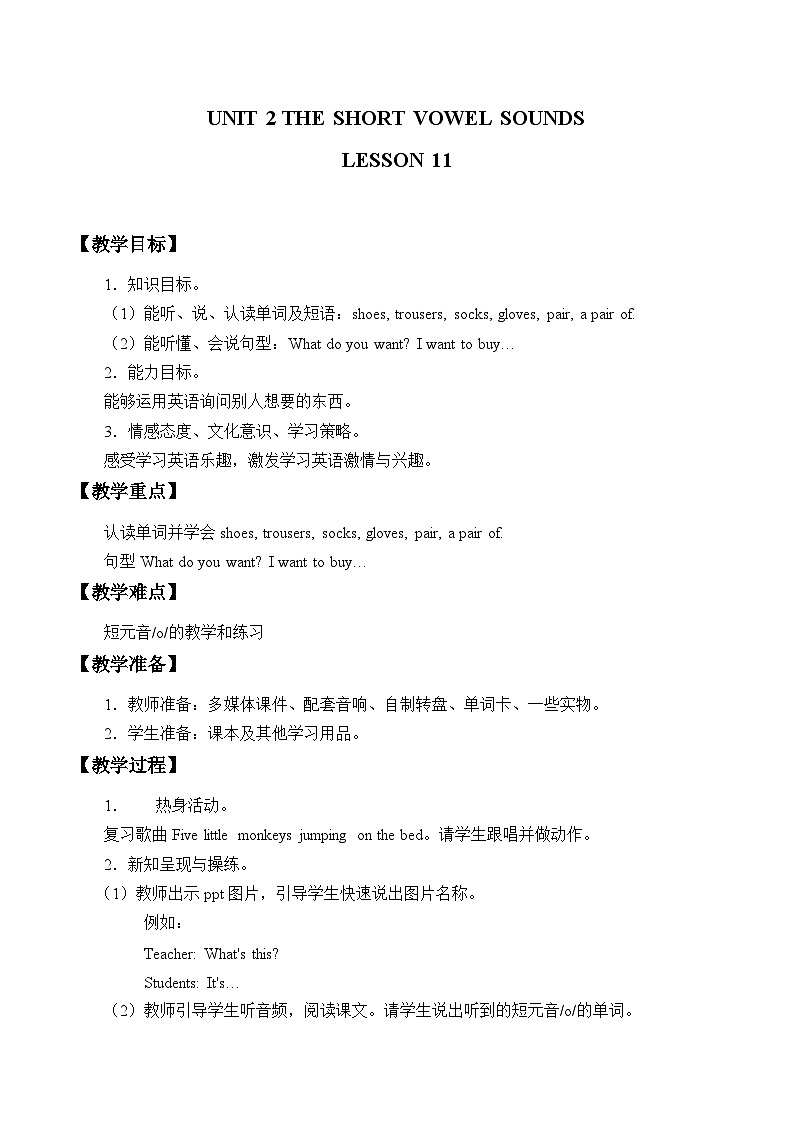清华大学版小学英语三年级上册 UNIT 2 THE SHORT VOWEL SOUNDS Lesson 11 教案01