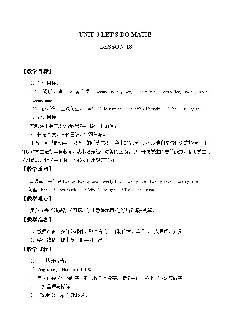清华大学版小学英语三年级上册 UNIT 3 LET 'S DO MATH!-LESSON 18 教案第1页