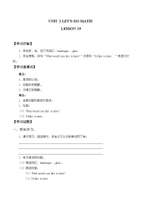 清华大学版三年级上册Unit 3 Let’s do math!学案设计