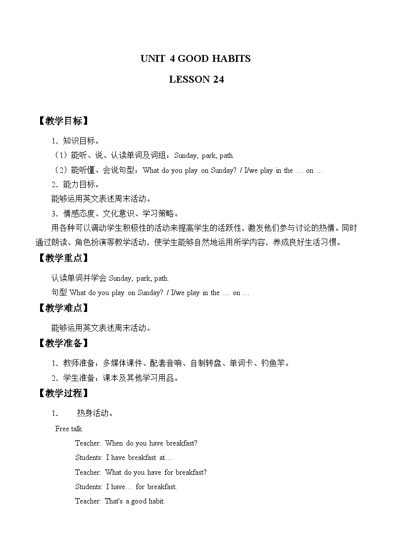清华大学版小学英语三年级上册 UNIT 4 GOOD HABITS-LESSON 24 教案第1页