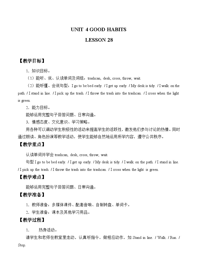 清华大学版小学英语三年级上册 UNIT 4 GOOD HABITS-LESSON 28 教案01