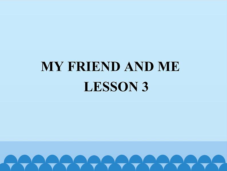 清华大学版小学英语三年级下册 UNIT 1 MY FRIENDS AND ME-LESSON 3 课件第1页
