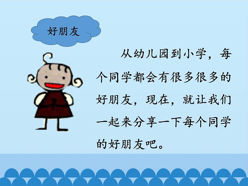 清华大学版小学英语三年级下册 UNIT 1 MY FRIENDS AND ME-LESSON 3 课件第3页