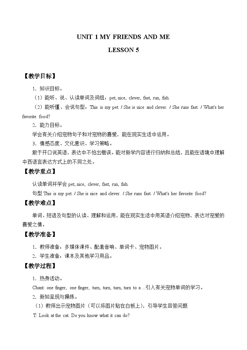 清华大学版小学英语三年级下册 UNIT 1 MY FRIENDS AND ME-LESSON 5 教案第1页