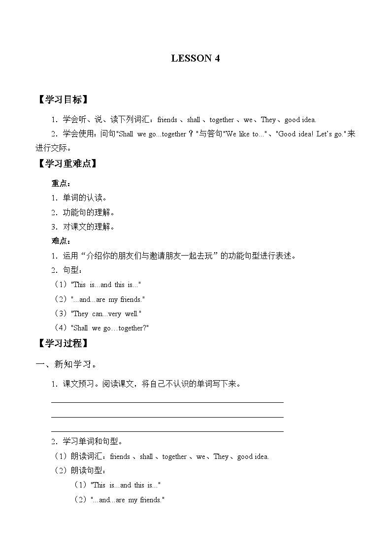 清华大学版小学英语三年级下册 UNIT 1 MY FRIENDS AND ME-LESSON 4 学案第1页