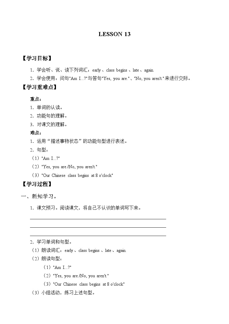 清华大学版小学英语三年级下册 UNIT 2 INTERESTING OPPOSITES-LESSON 13 学案第1页