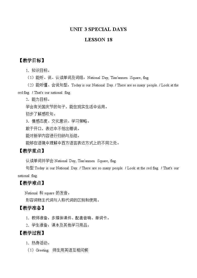 清华大学版小学英语三年级下册 UNIT 3 SPECIAL DAYS LESSON-18 教案01