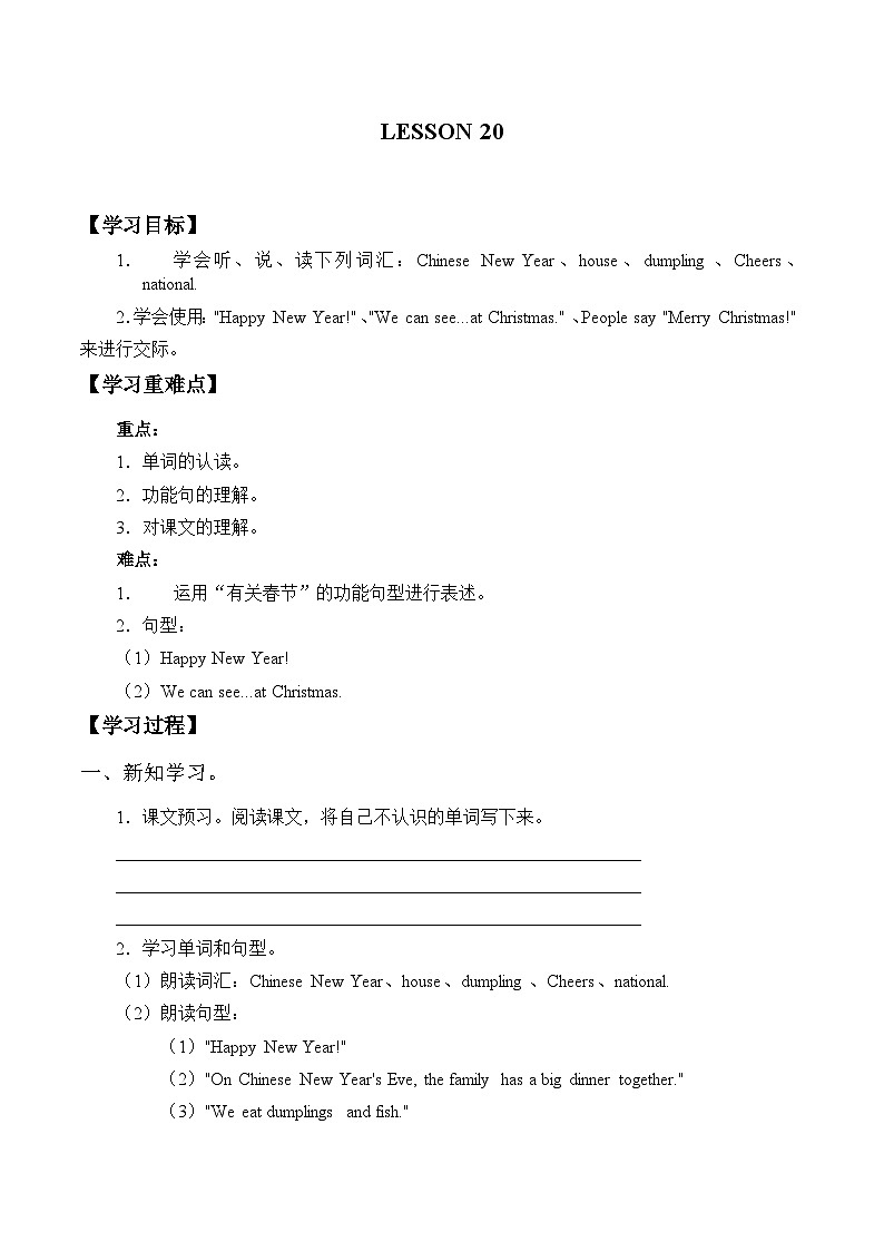 清华大学版小学英语三年级下册 UNIT 3 SPECIAL DAYS LESSON-20 学案01