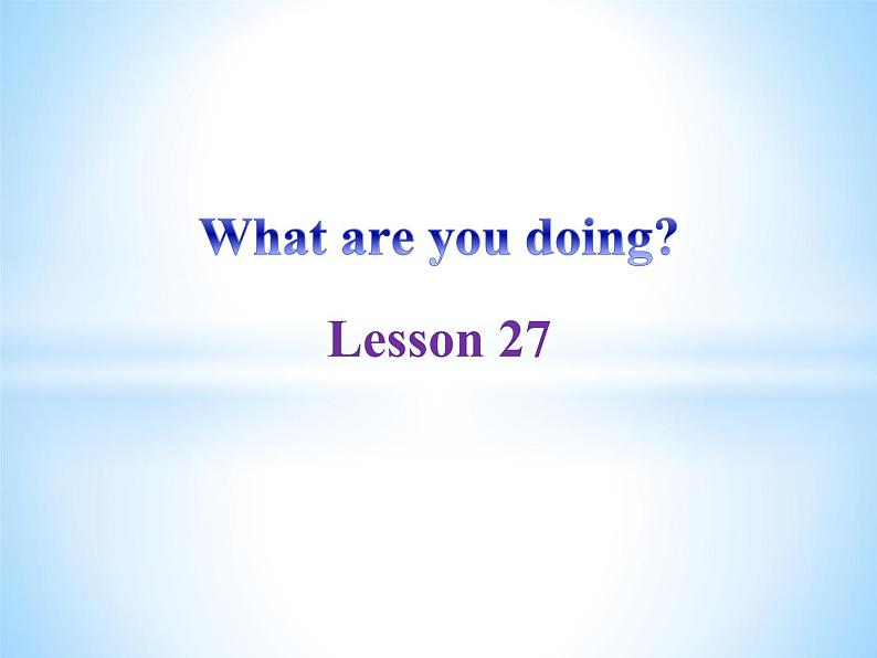 清华大学版小学英语三年级下册 UNIT 4 WHAT ARE YOU DOING LESSON-27 课件第1页