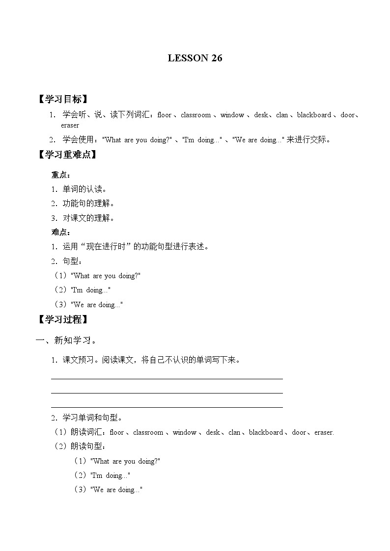 清华大学版小学英语三年级下册 UNIT 4 WHAT ARE YOU DOING LESSON-26 学案第1页