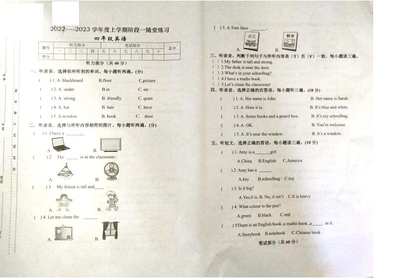 江西省九江市修水县2022-2023学年四年级上学期期中英语试题第1页
