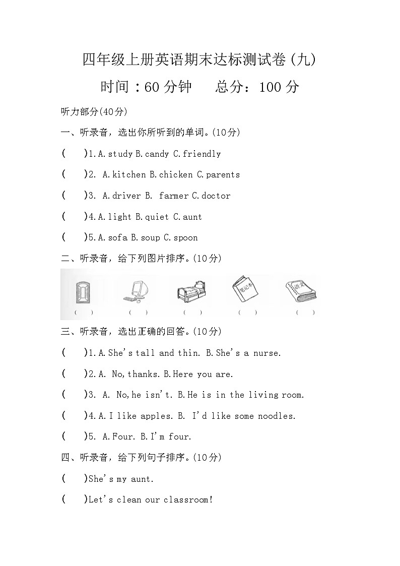 期末达标测试卷(试题)人教PEP版英语四年级上册第1页