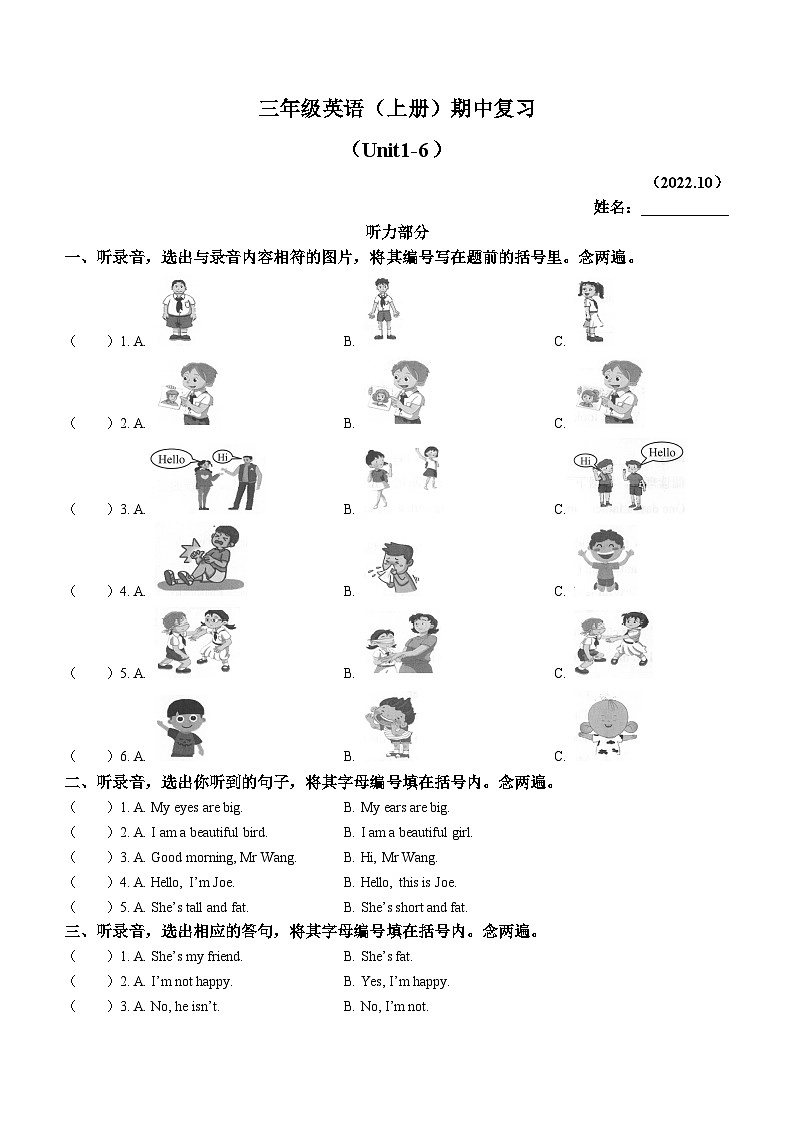 2022-2023学年广东省深圳市罗湖区沪教牛津版(深圳用)三年级上学期英语期中试卷(无答案)01