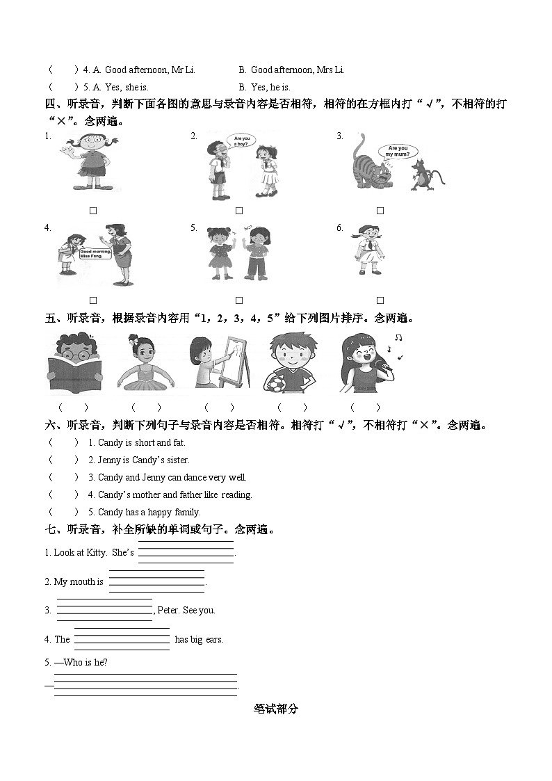 2022-2023学年广东省深圳市罗湖区沪教牛津版(深圳用)三年级上学期英语期中试卷(无答案)02