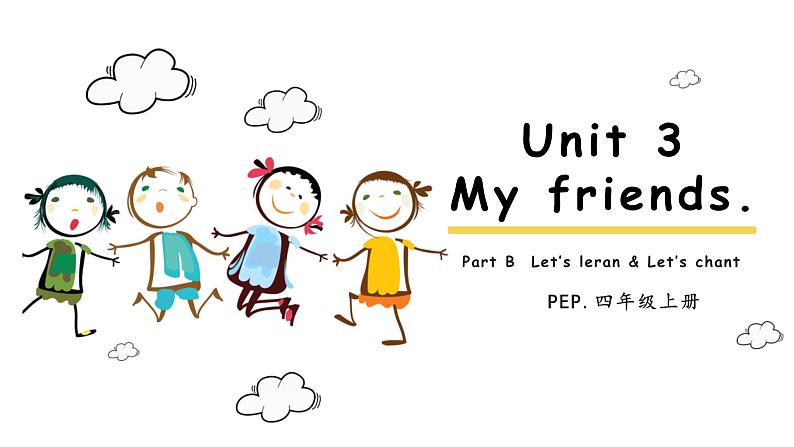 Unit 3 My friends 第2课时 Part A Let 's learn & Let 's chant第1页