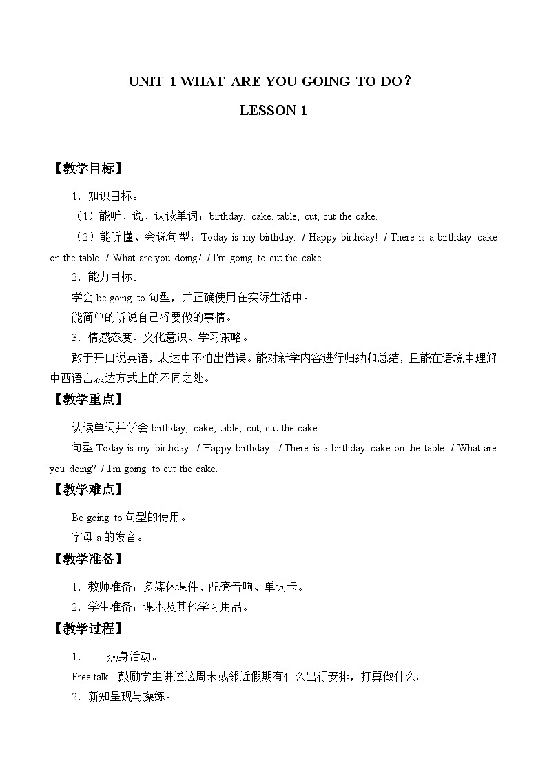 清华大学版小学英语四年级上册  UNIT 1 WHAT ARE YOU GOING TO DO?   教案1第1页