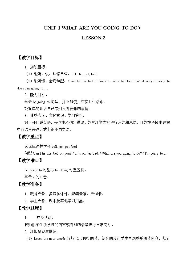清华大学版小学英语四年级上册  UNIT 1 WHAT ARE YOU GOING TO DO?   教案2第1页