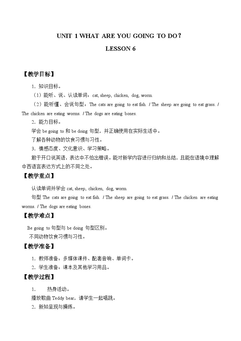 清华大学版小学英语四年级上册 UNIT 1 WHAT ARE YOU GOING TO DO? 教案601