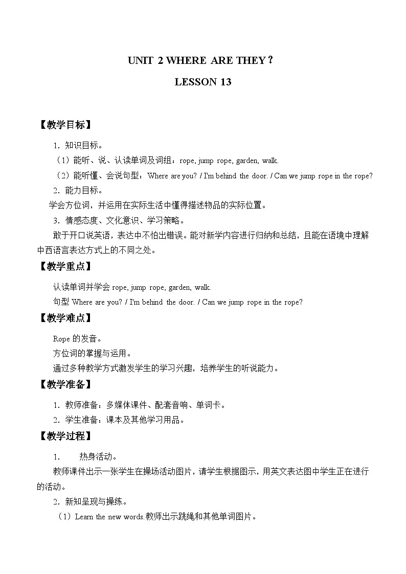 清华大学版小学英语四年级上册 UNIT 2 WHERE ARE THEY 教案3第1页