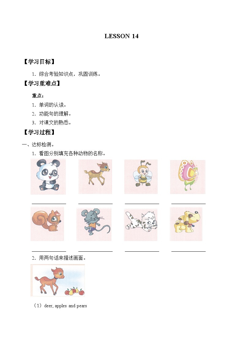 清华大学版小学英语四年级上册 UNIT 2 WHERE ARE THEY 学案601