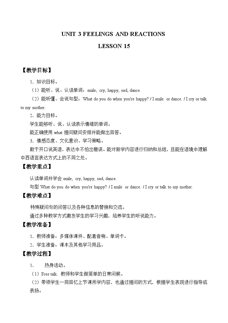 清华大学版小学英语四年级上册 UNIT 3 FEELINGS AND REACTIONS 教案第1页