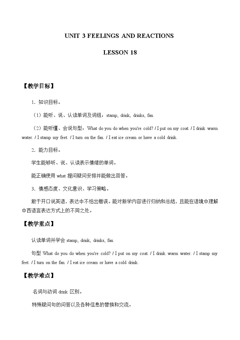 清华大学版小学英语四年级上册 UNIT 3 FEELINGS AND REACTIONS 教案301