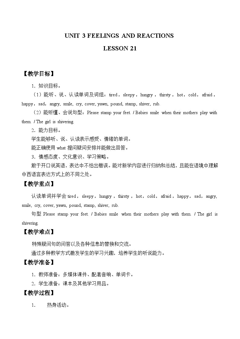 清华大学版小学英语四年级上册 UNIT 3 FEELINGS AND REACTIONS 教案6第1页