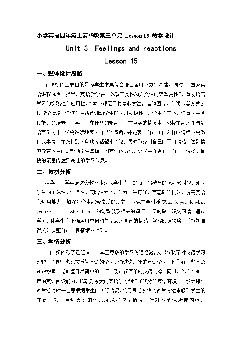 清華大學(xué)版小學(xué)英語四年級上冊 UNIT 3 FEELINGS AND REACTIONS   教案7第1頁