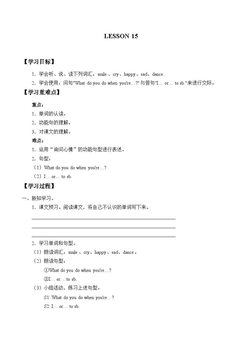 清华大学版小学英语四年级上册 UNIT 3 FEELINGS AND REACTIONS 学案01