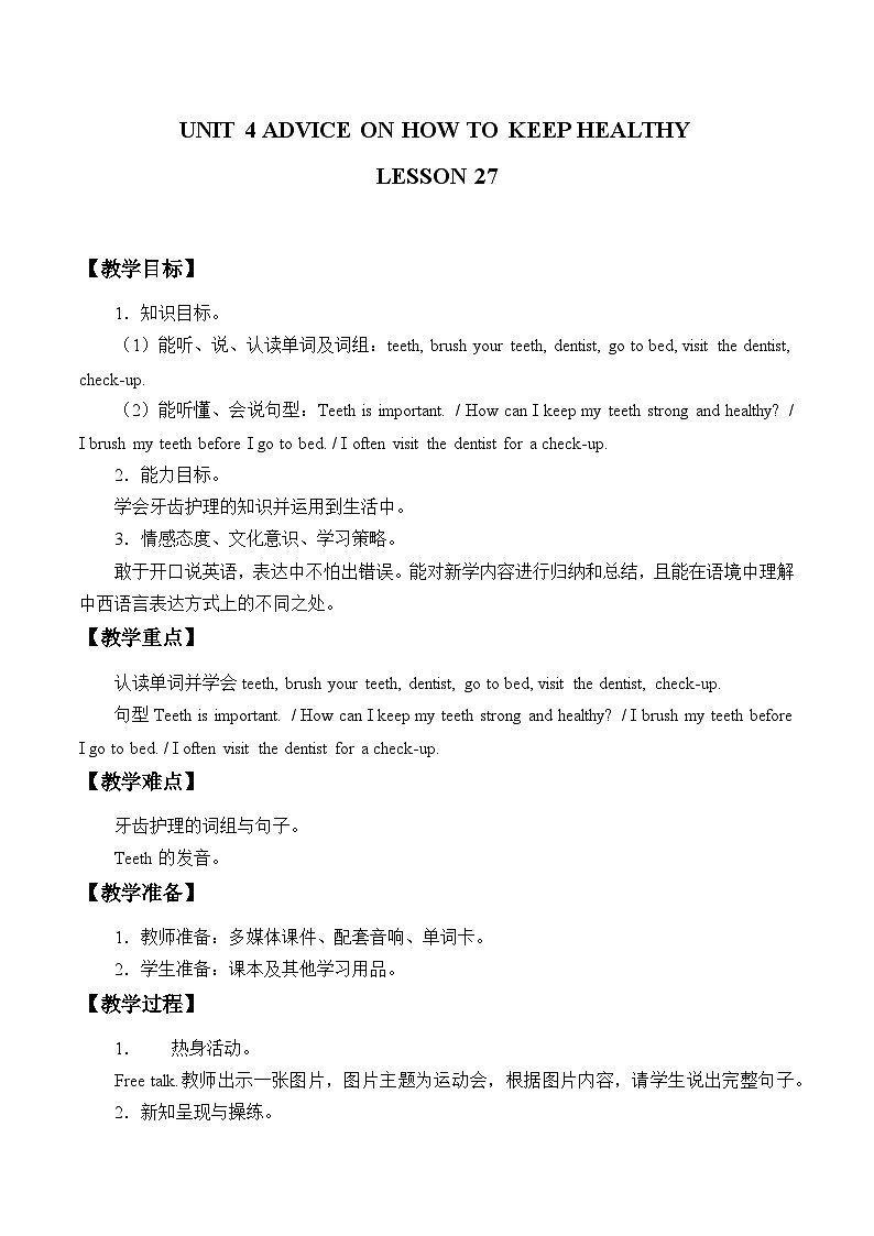 清华大学版小学英语四年级上册 UNIT 4 ADVICE ON HOW TO KEEP HEALTHY 教案5第1页