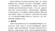 清华大学版四年级上册Unit 4 Advice on how to keep healthy教案
