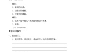 小学英语清华大学版四年级上册Unit 4 Advice on how to keep healthy学案