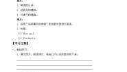 小学英语清华大学版四年级上册Unit 4 Advice on how to keep healthy学案及答案