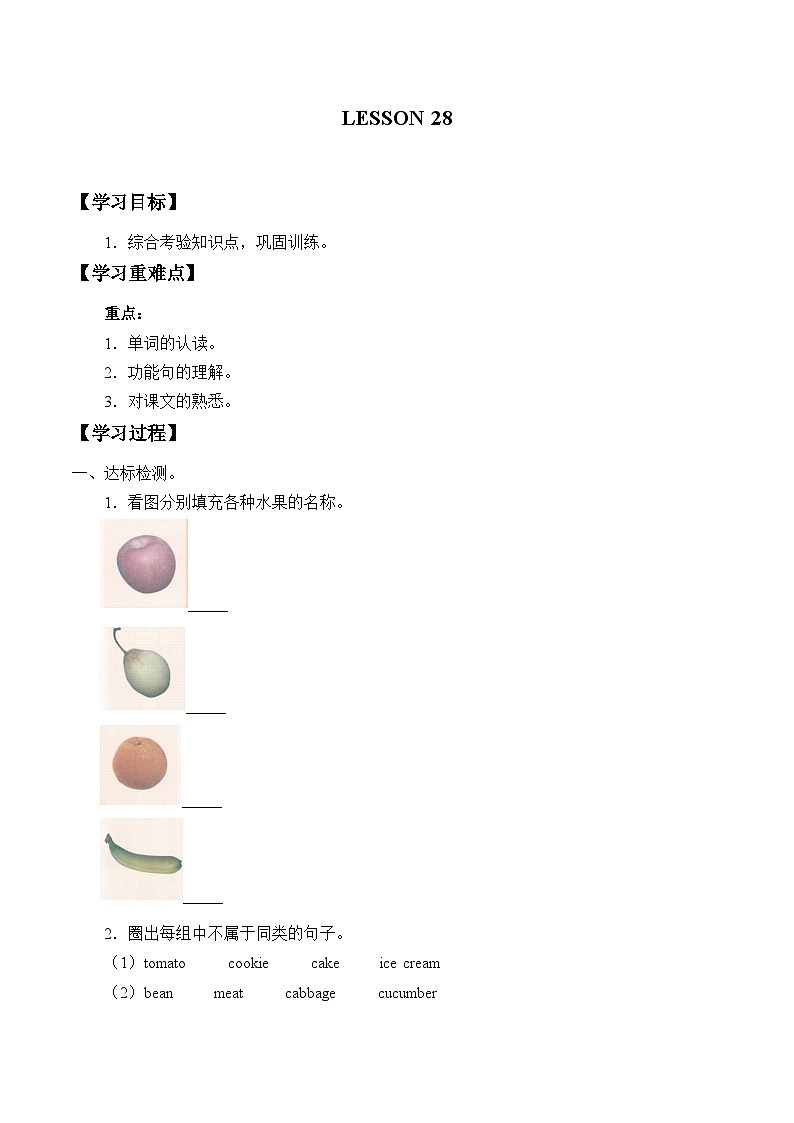 清华大学版小学英语四年级上册 UNIT 4 ADVICE ON HOW TO KEEP HEALTHY   学案6第1页