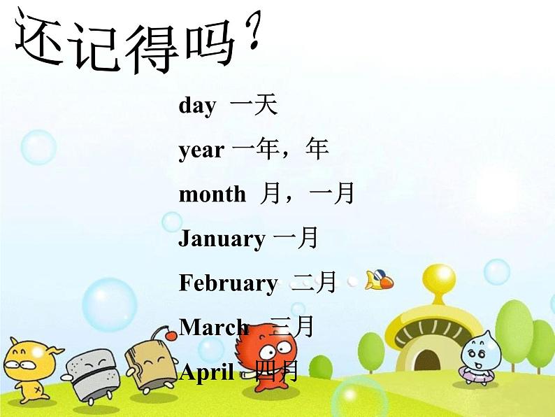 清华大学版小学英语四年级下册 UNIT 4 SEASONS AND MONTHS OF THE YEAR-LESSON 24 课件06