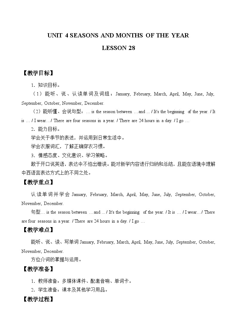 清华大学版小学英语四年级下册 UNIT 4 SEASONS AND MONTHS OF THE YEAR-LESSON 28 教案01