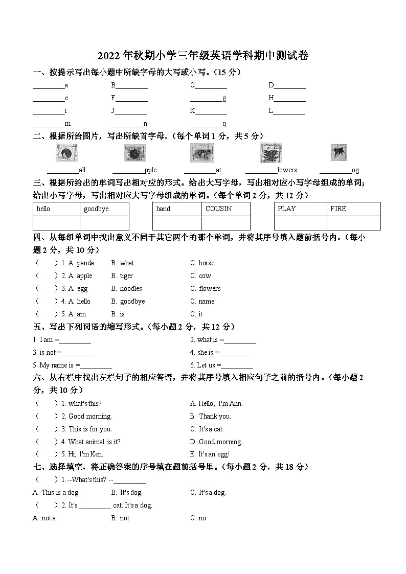 2022-2023学年河南省南阳市卧龙区北师大版(三起)三年级上学期期中英语测试卷第1页