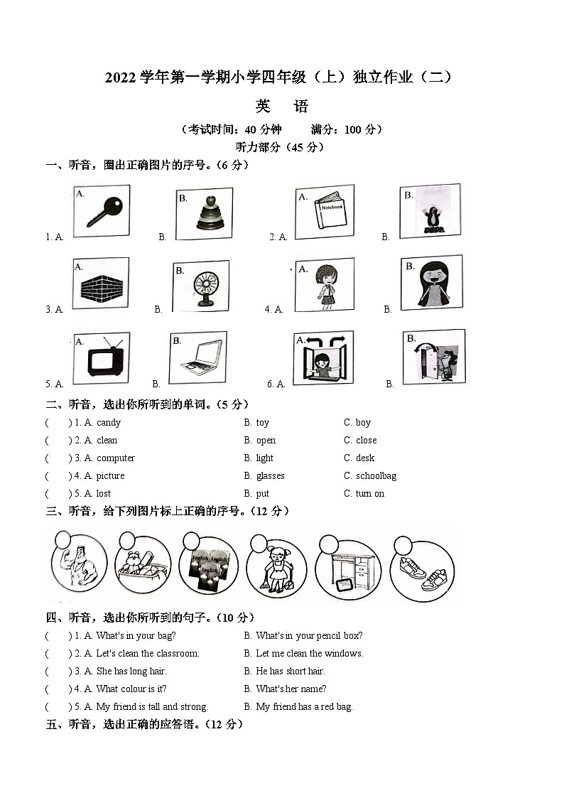 2022-2023学年浙江省湖州市长兴县人教PEP版四年级上册期中英语试卷(无答案)第1页