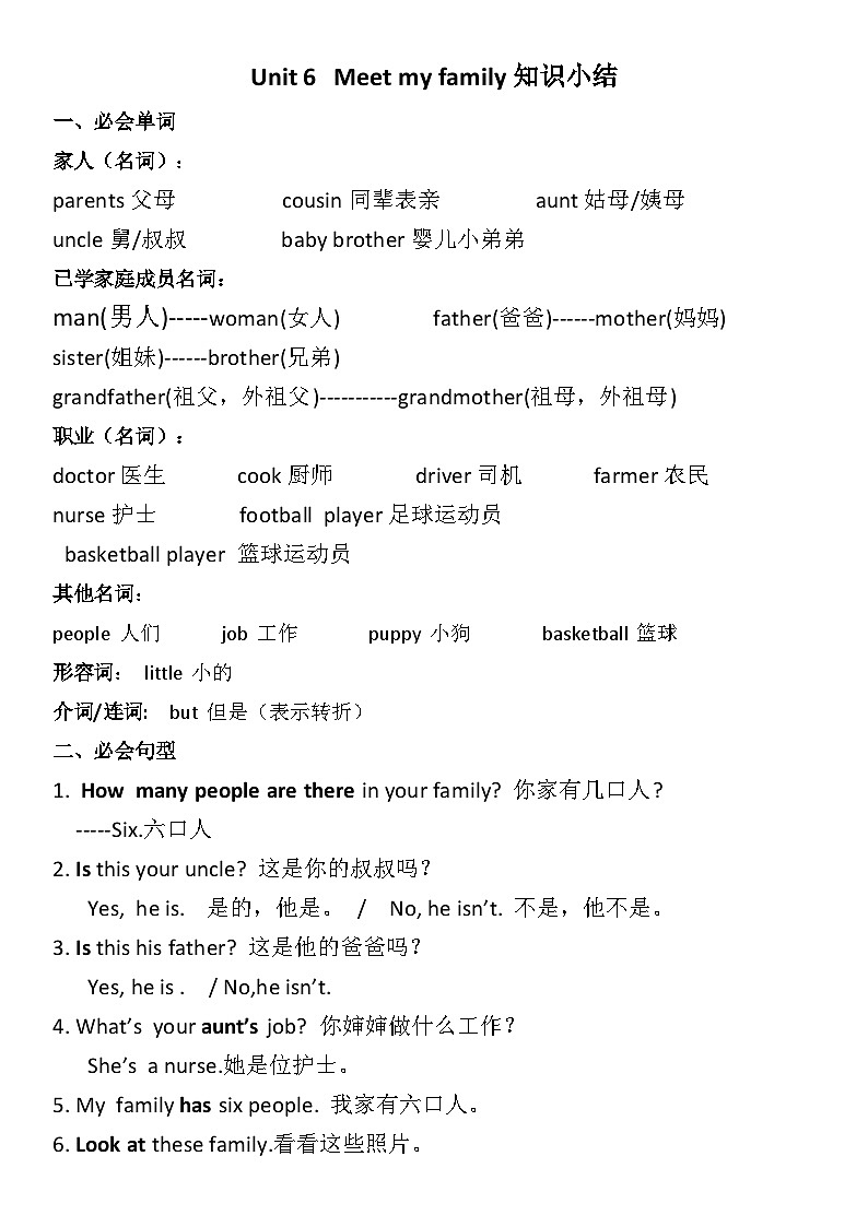 Unit6 Meet my family(知识清单)人教PEP版英语四年级上册01