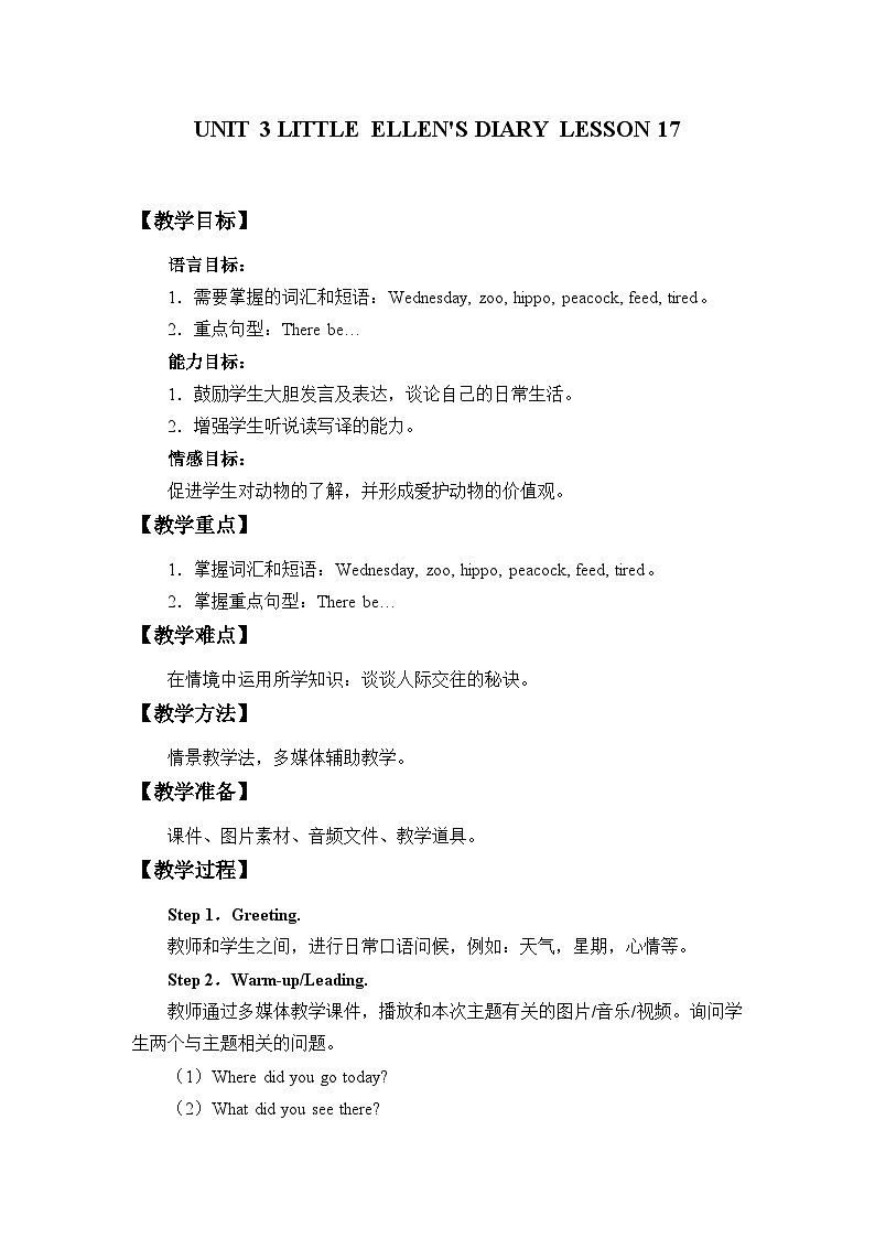 清华大学版小学英语五年级上册  UNIT 2 LET 'S GO SHOPPING!-lesson 17   教案第1页